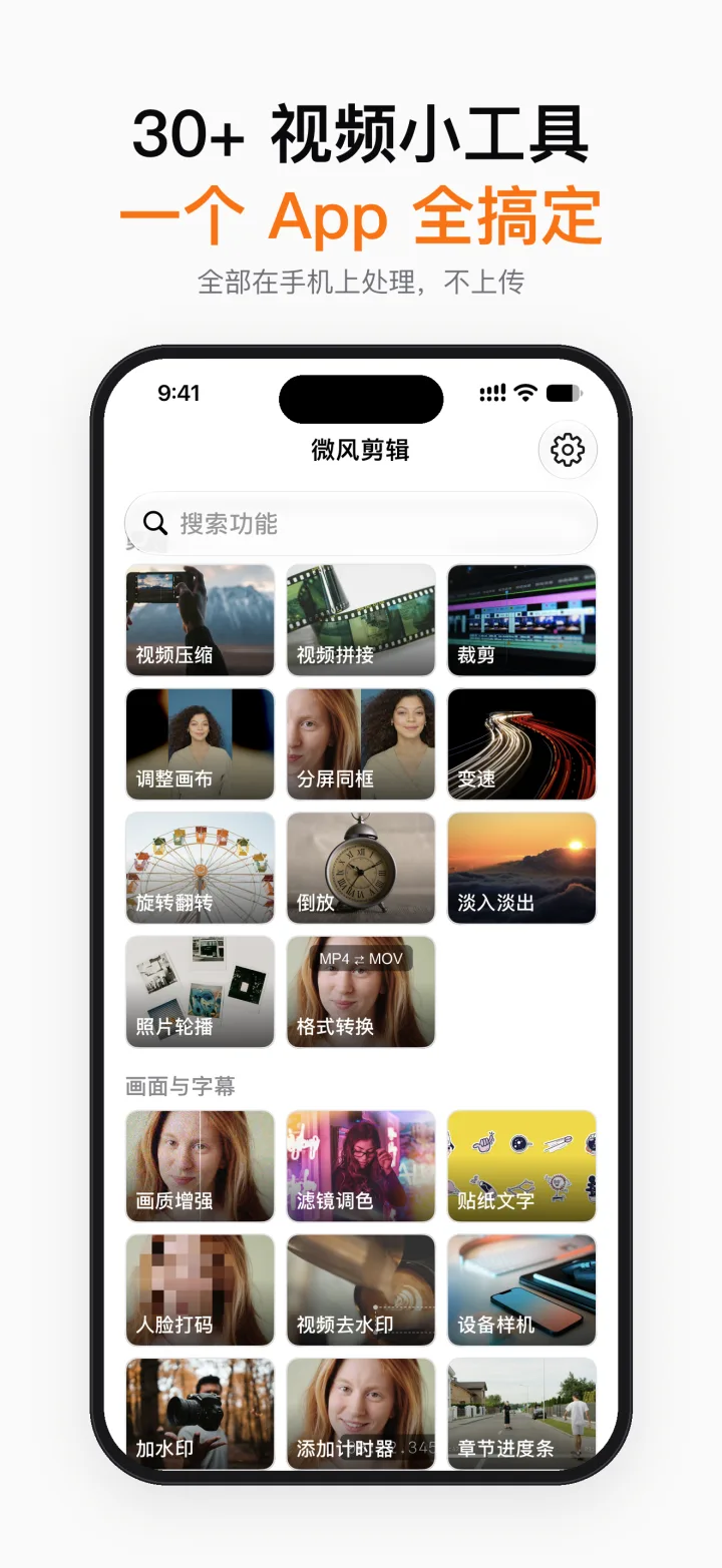 30 多个视频小工具总览