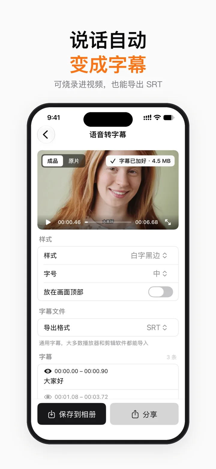 语音转字幕：自动识别说话声