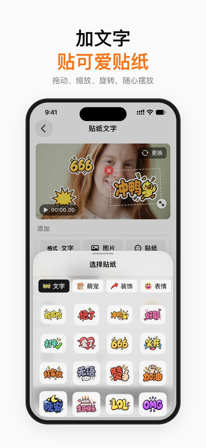微风剪辑：贴纸文字