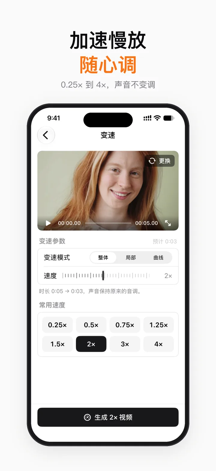 微风剪辑：变速