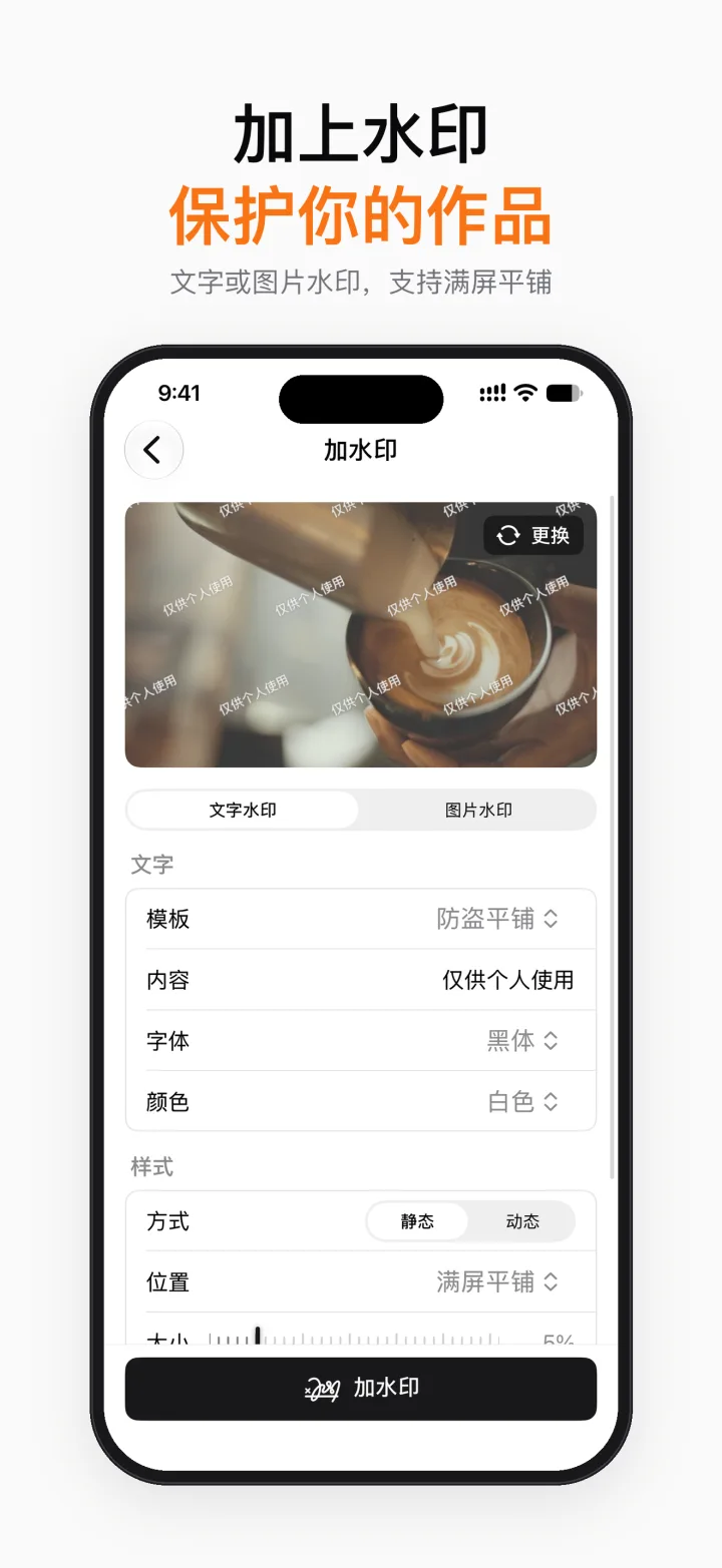 微风剪辑：加水印