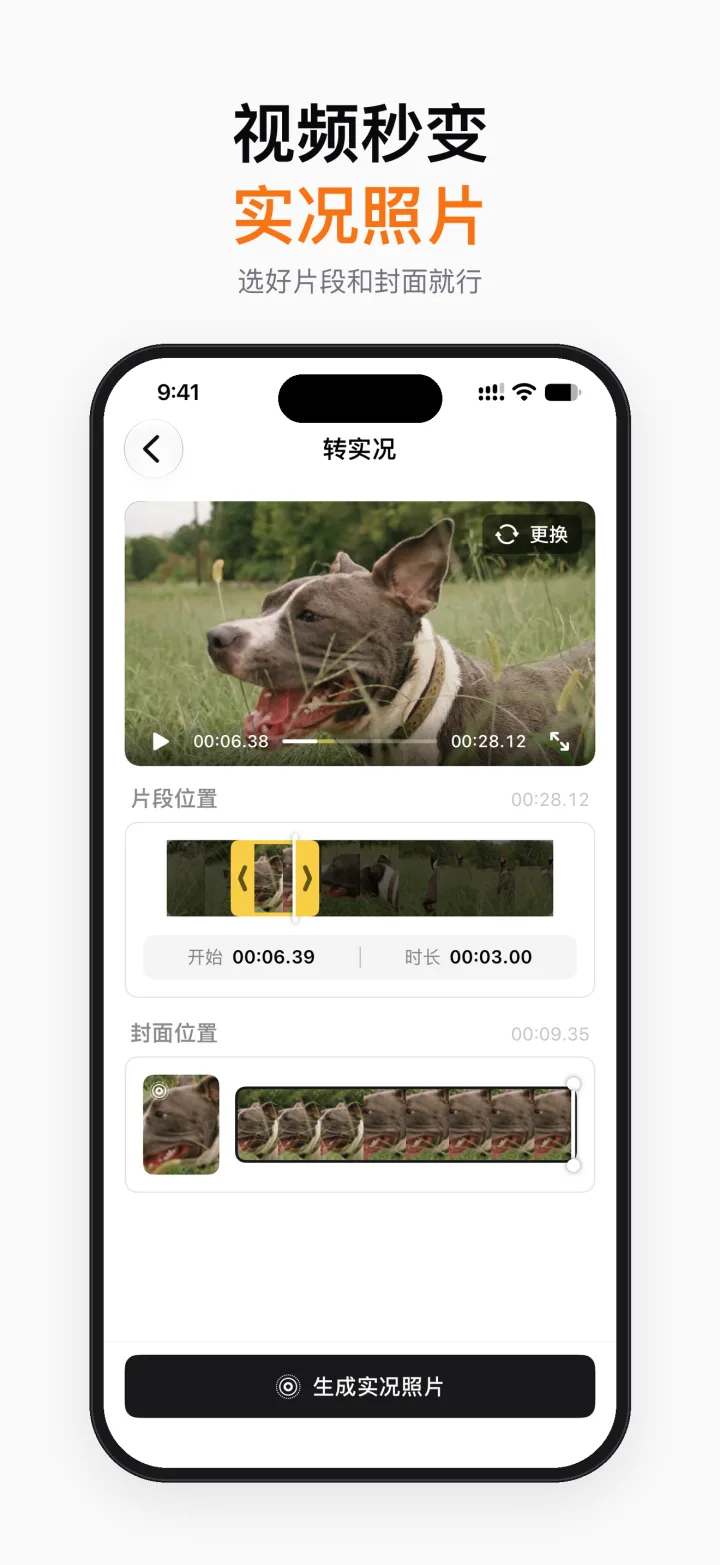 微风剪辑：转实况