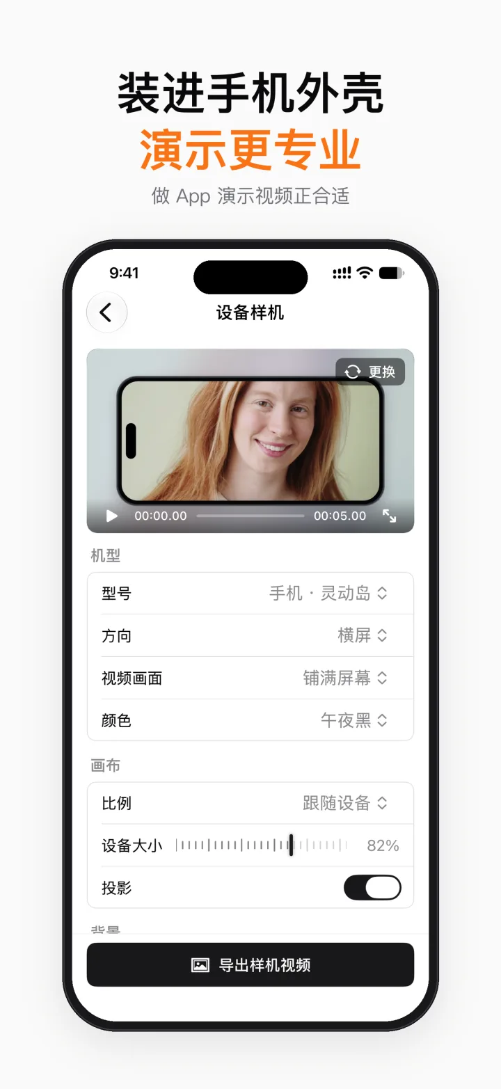 微风剪辑：设备样机